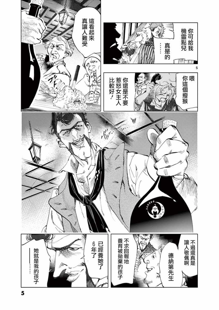 第12话 柯塞特在黑暗中和那陌生人并排走4