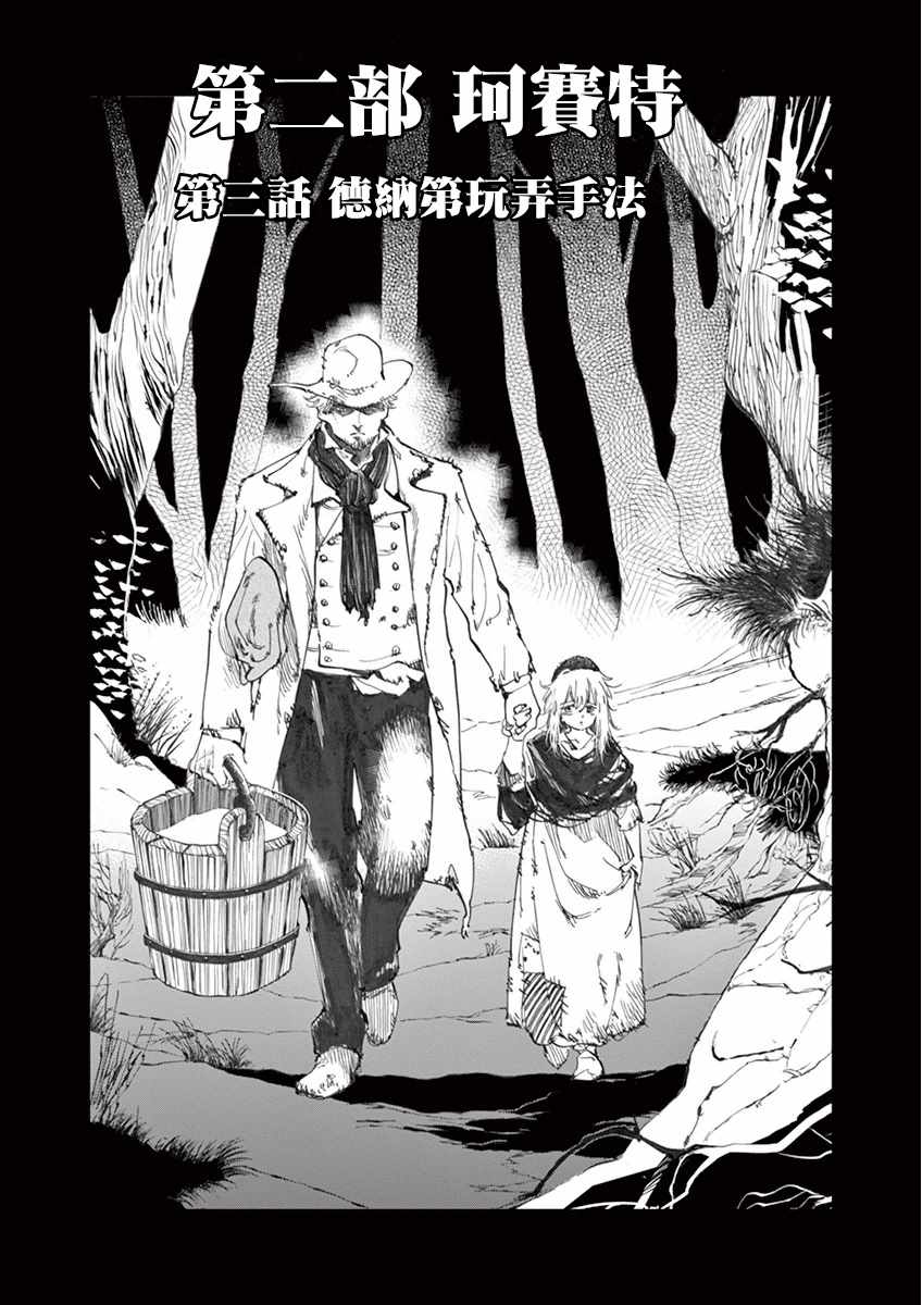 第13话 德纳第玩弄手法1