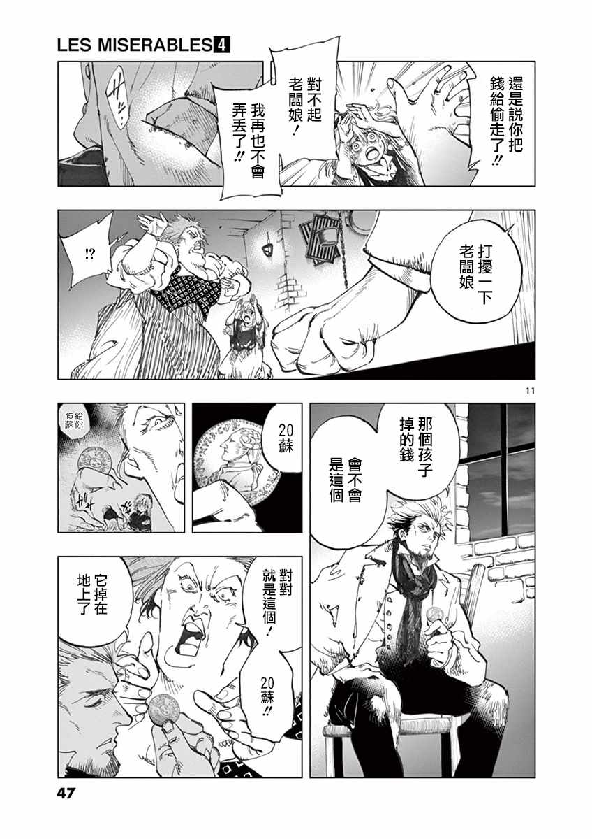 第13话 德纳第玩弄手法10