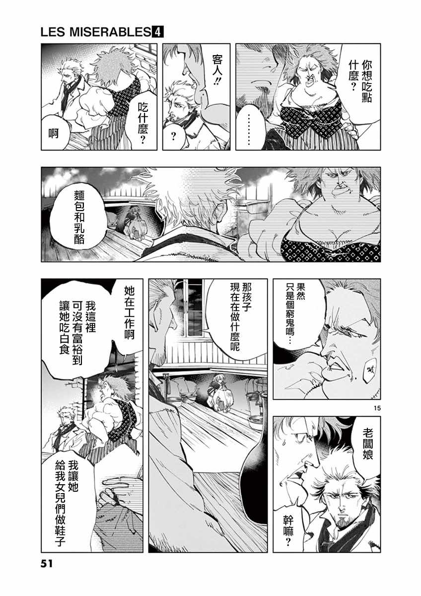 第13话 德纳第玩弄手法14