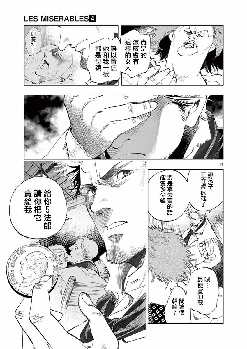 第13话 德纳第玩弄手法16