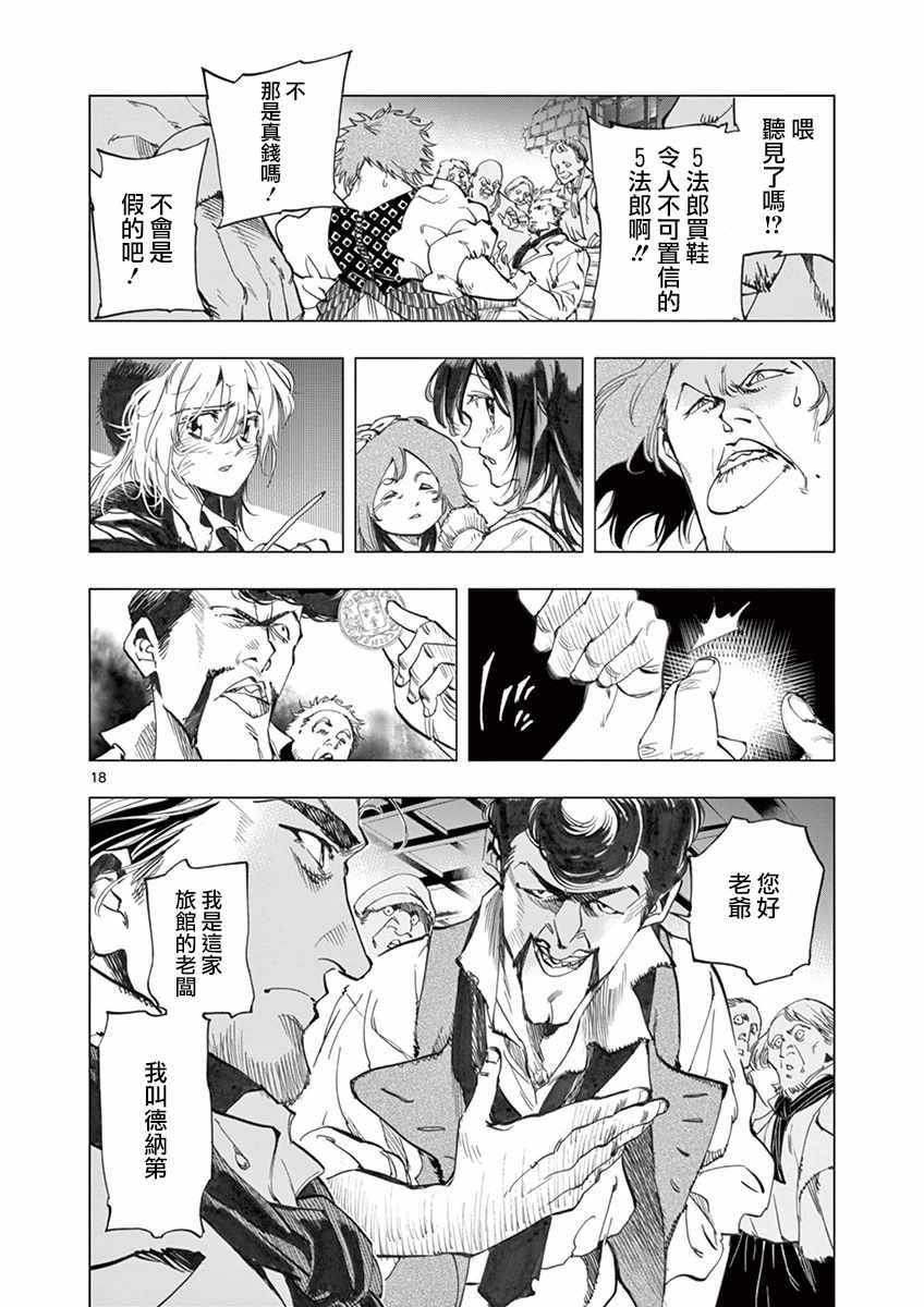第13话 德纳第玩弄手法17
