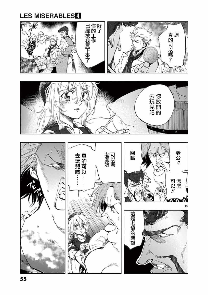 第13话 德纳第玩弄手法18