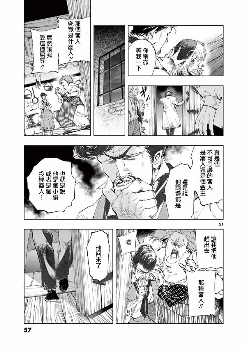 第13话 德纳第玩弄手法20