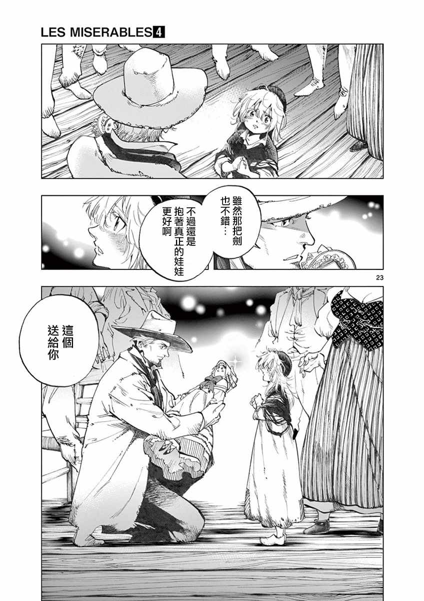第13话 德纳第玩弄手法22