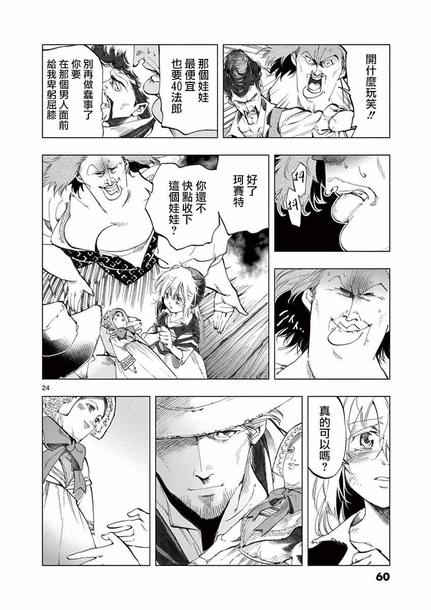 第13话 德纳第玩弄手法23