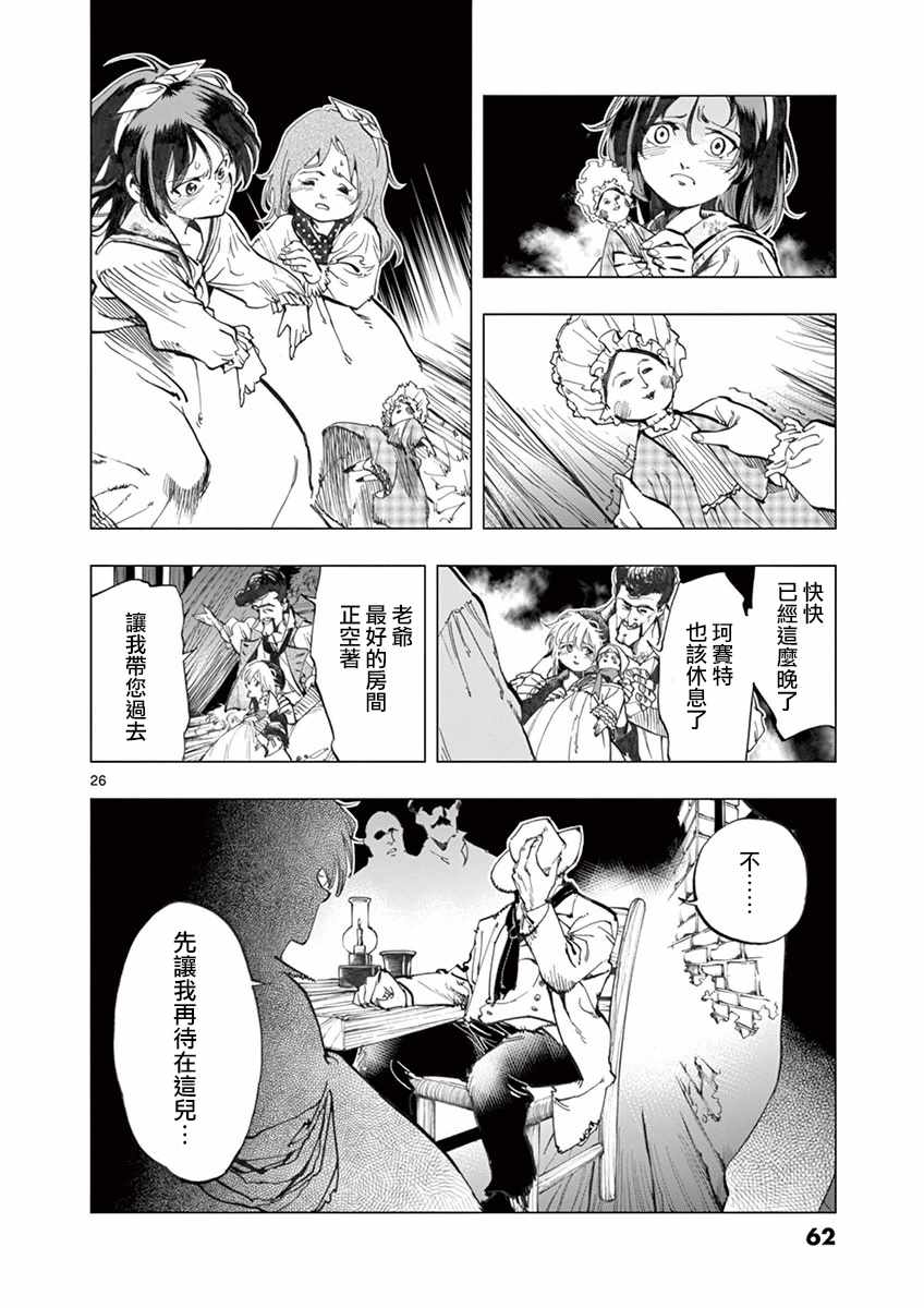 第13话 德纳第玩弄手法25