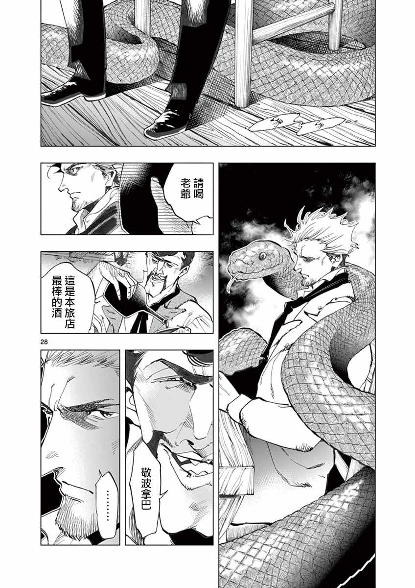 第13话 德纳第玩弄手法27
