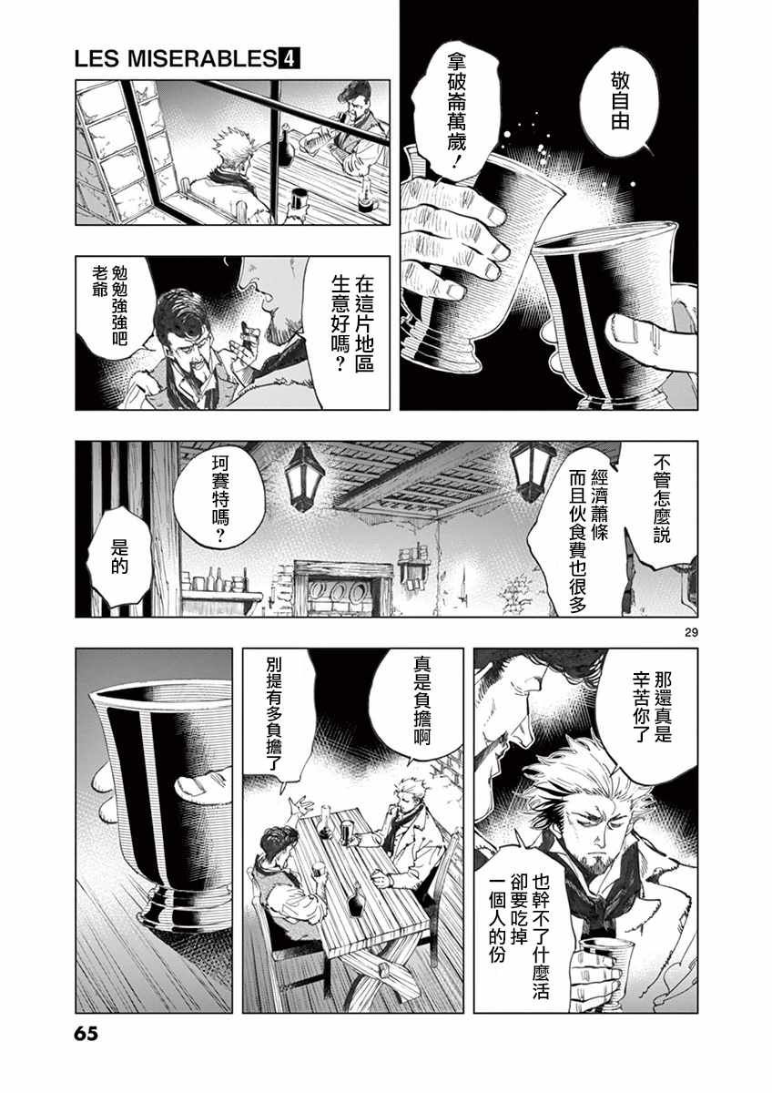 第13话 德纳第玩弄手法28
