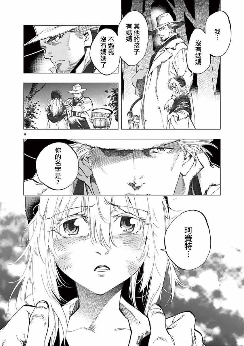 第13话 德纳第玩弄手法3