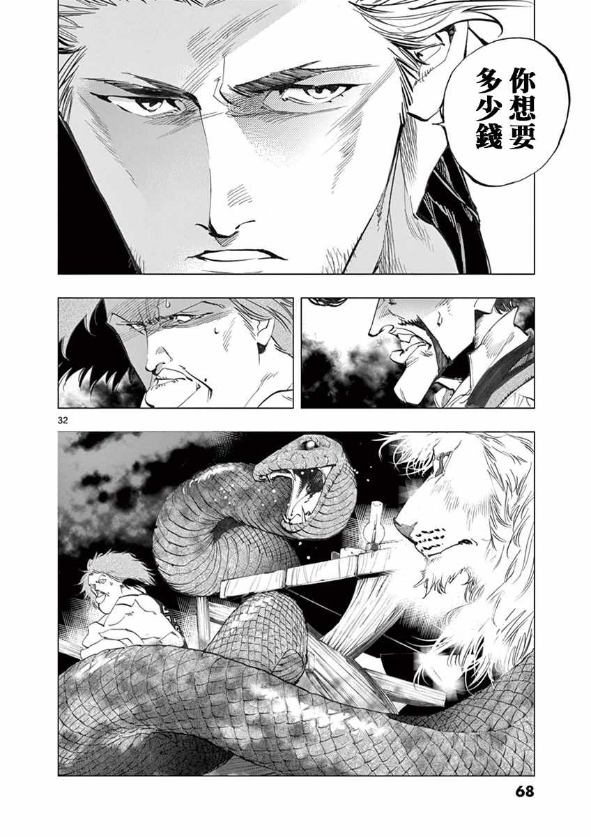 第13话 德纳第玩弄手法31