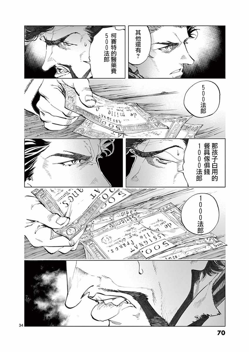 第13话 德纳第玩弄手法33
