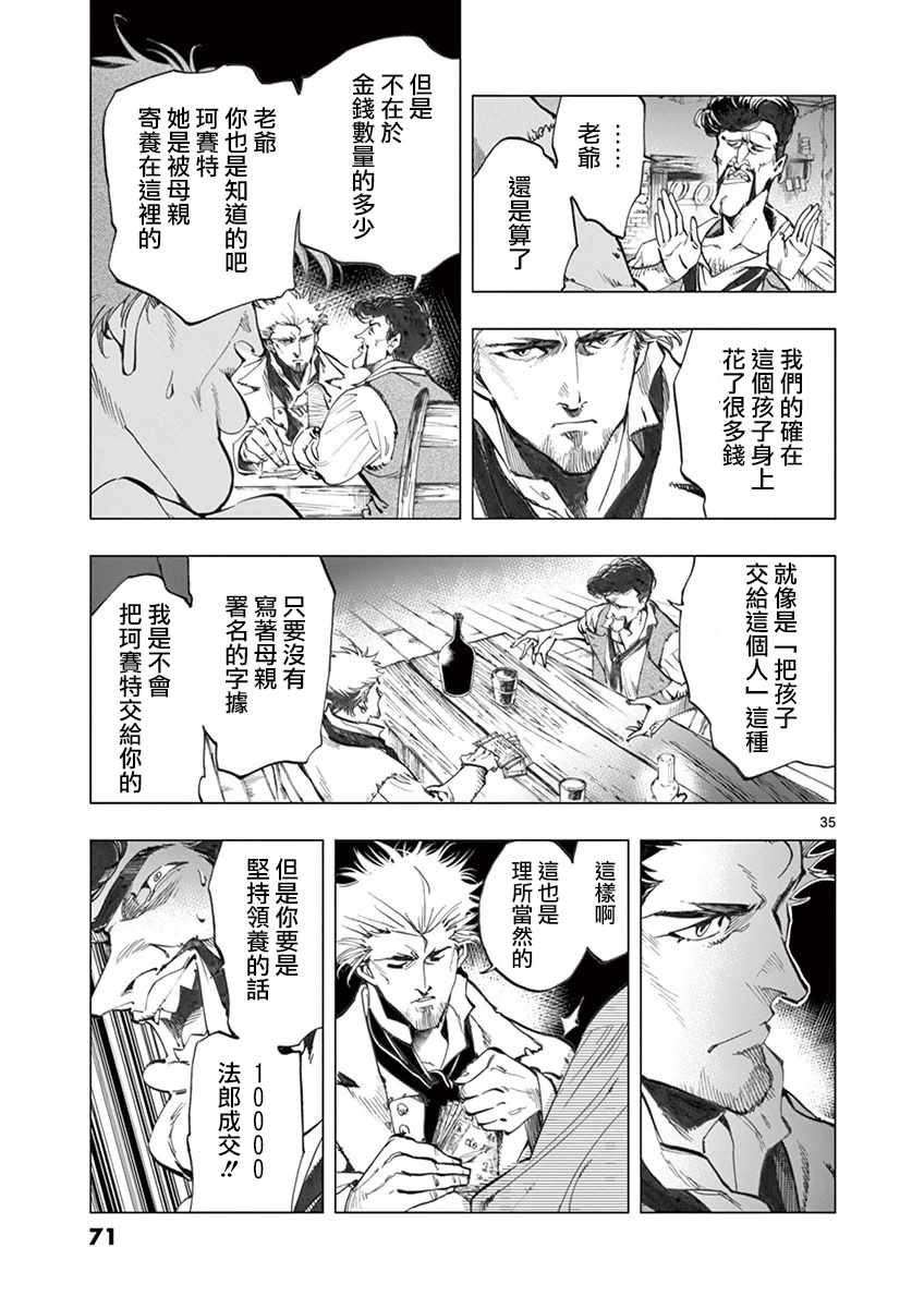 第13话 德纳第玩弄手法34
