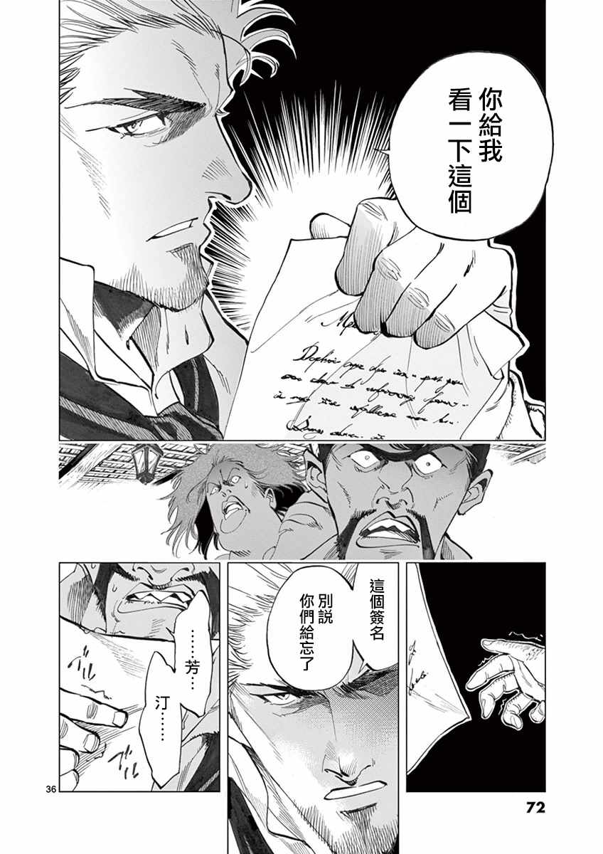 第13话 德纳第玩弄手法35