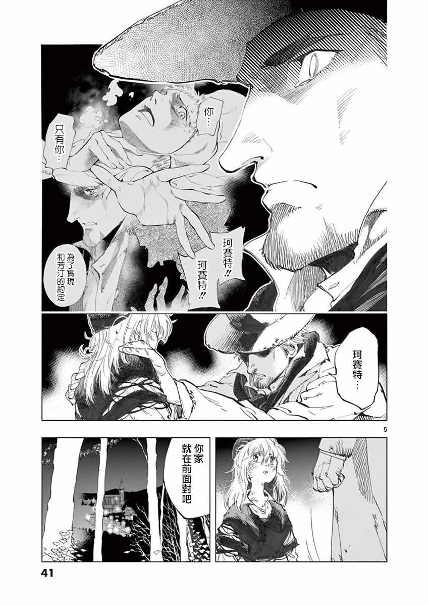 第13话 德纳第玩弄手法4