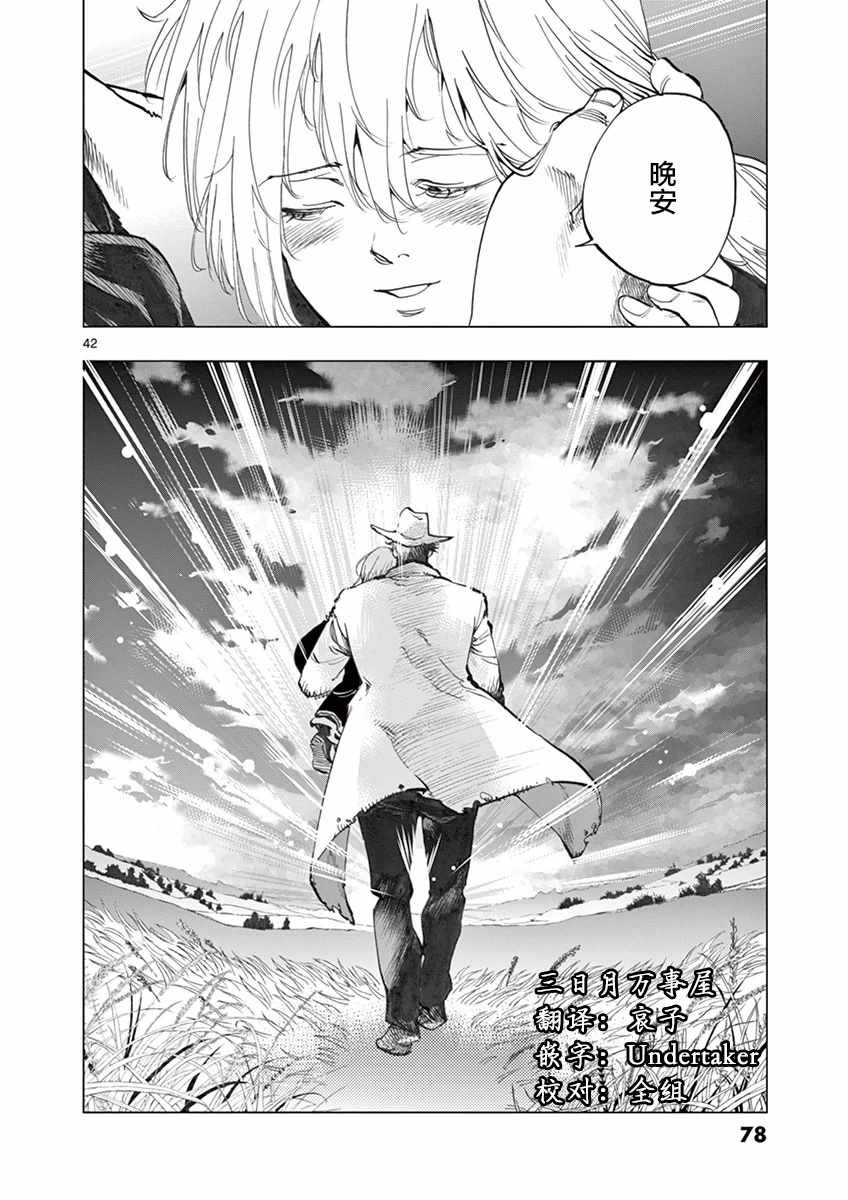 第13话 德纳第玩弄手法40