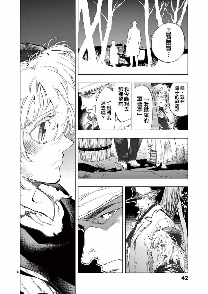 第13话 德纳第玩弄手法5