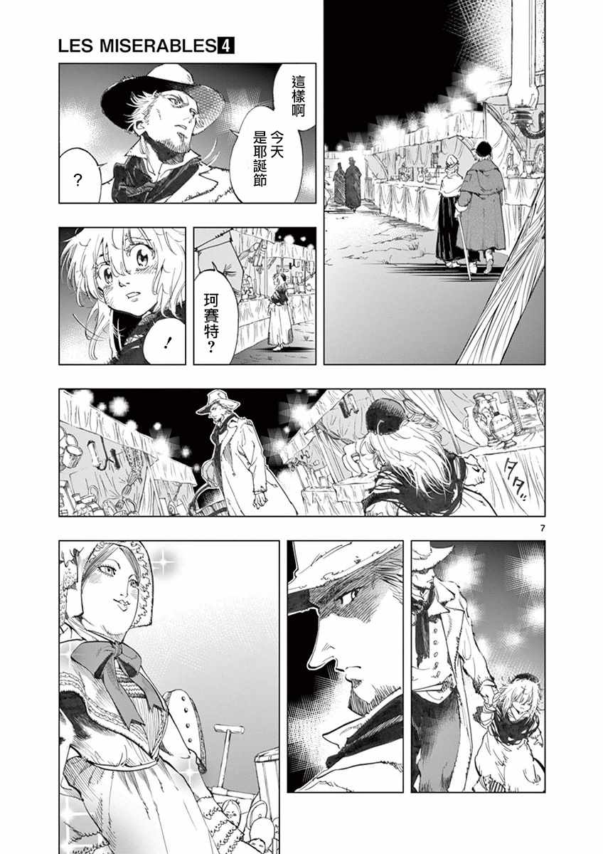 第13话 德纳第玩弄手法6