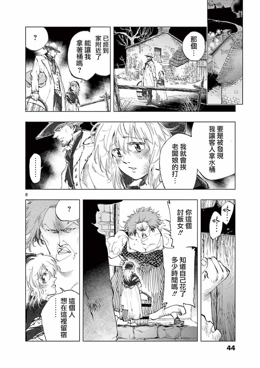 第13话 德纳第玩弄手法7