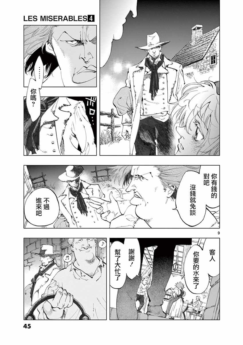 第13话 德纳第玩弄手法8