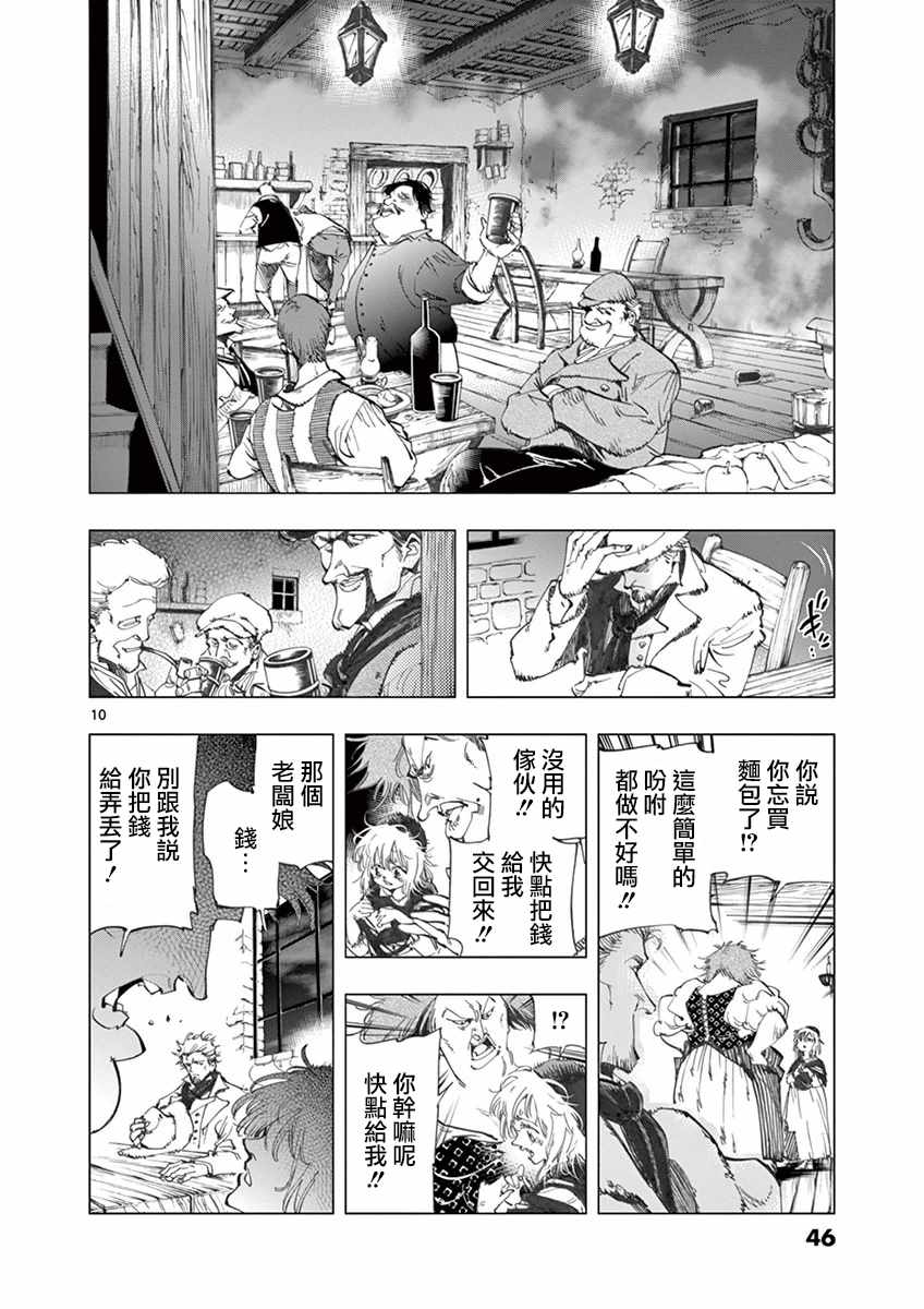 第13话 德纳第玩弄手法9