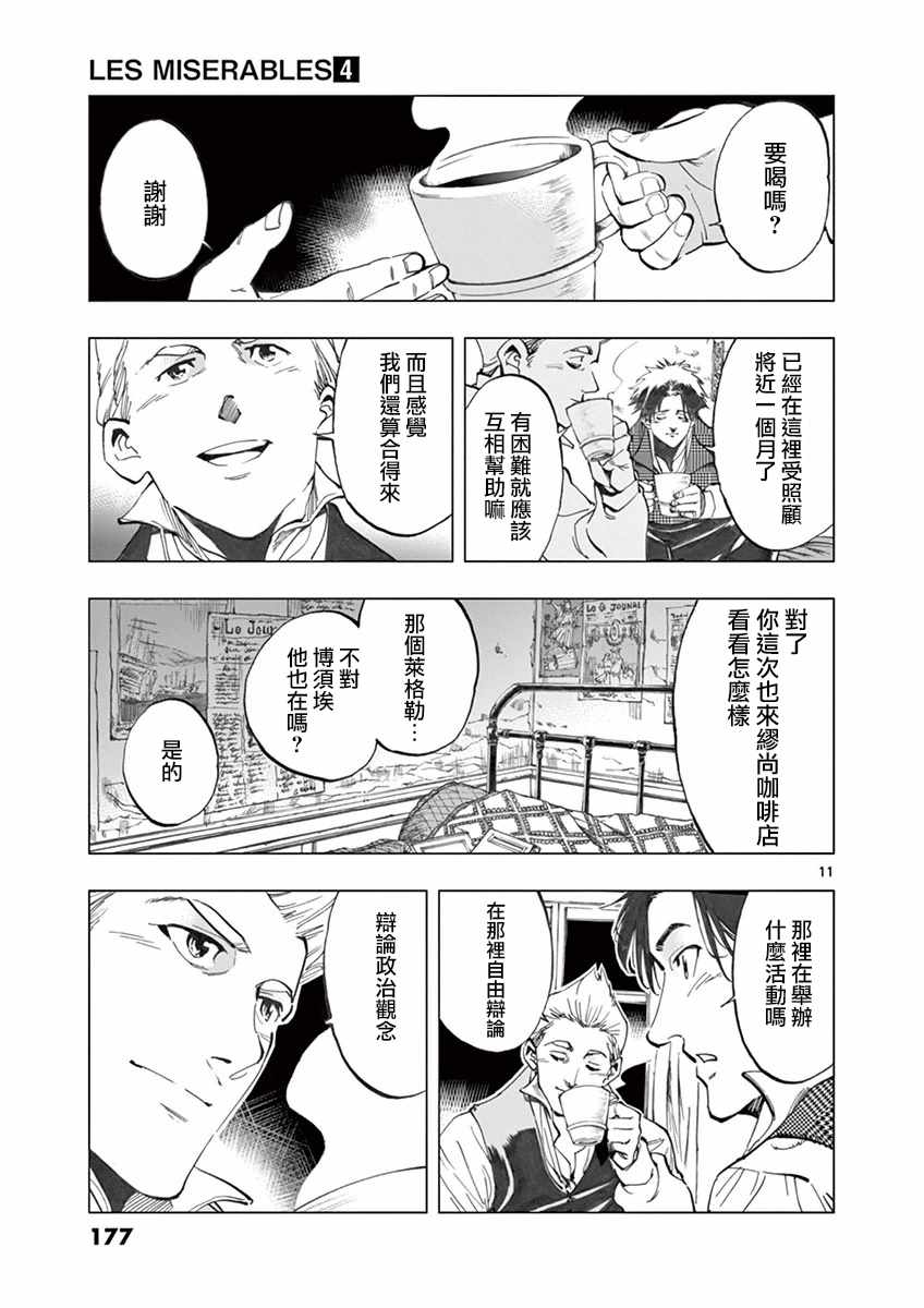 第16话 缪尚咖啡店10