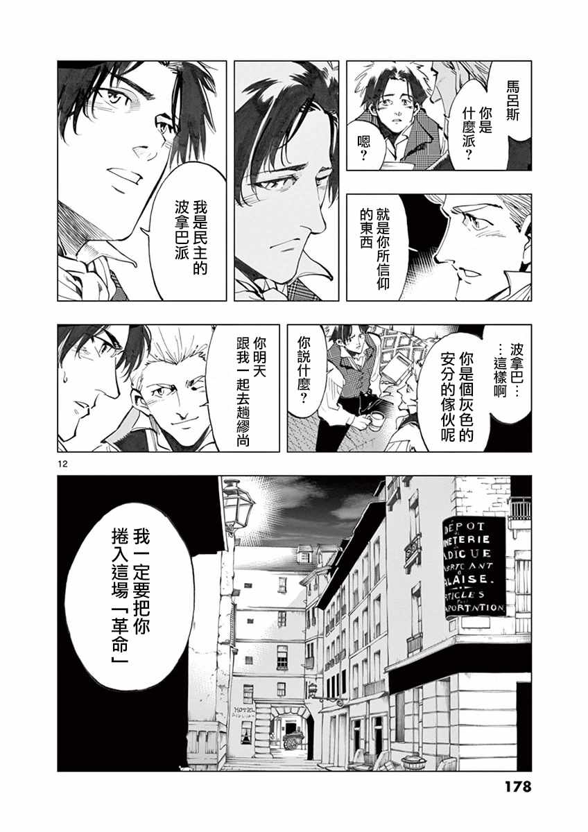 第16话 缪尚咖啡店11