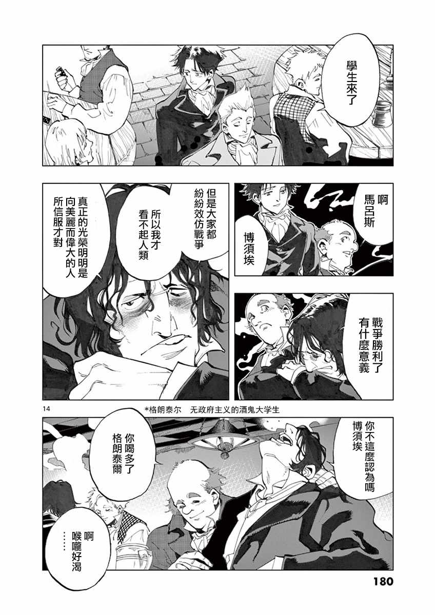 第16话 缪尚咖啡店13