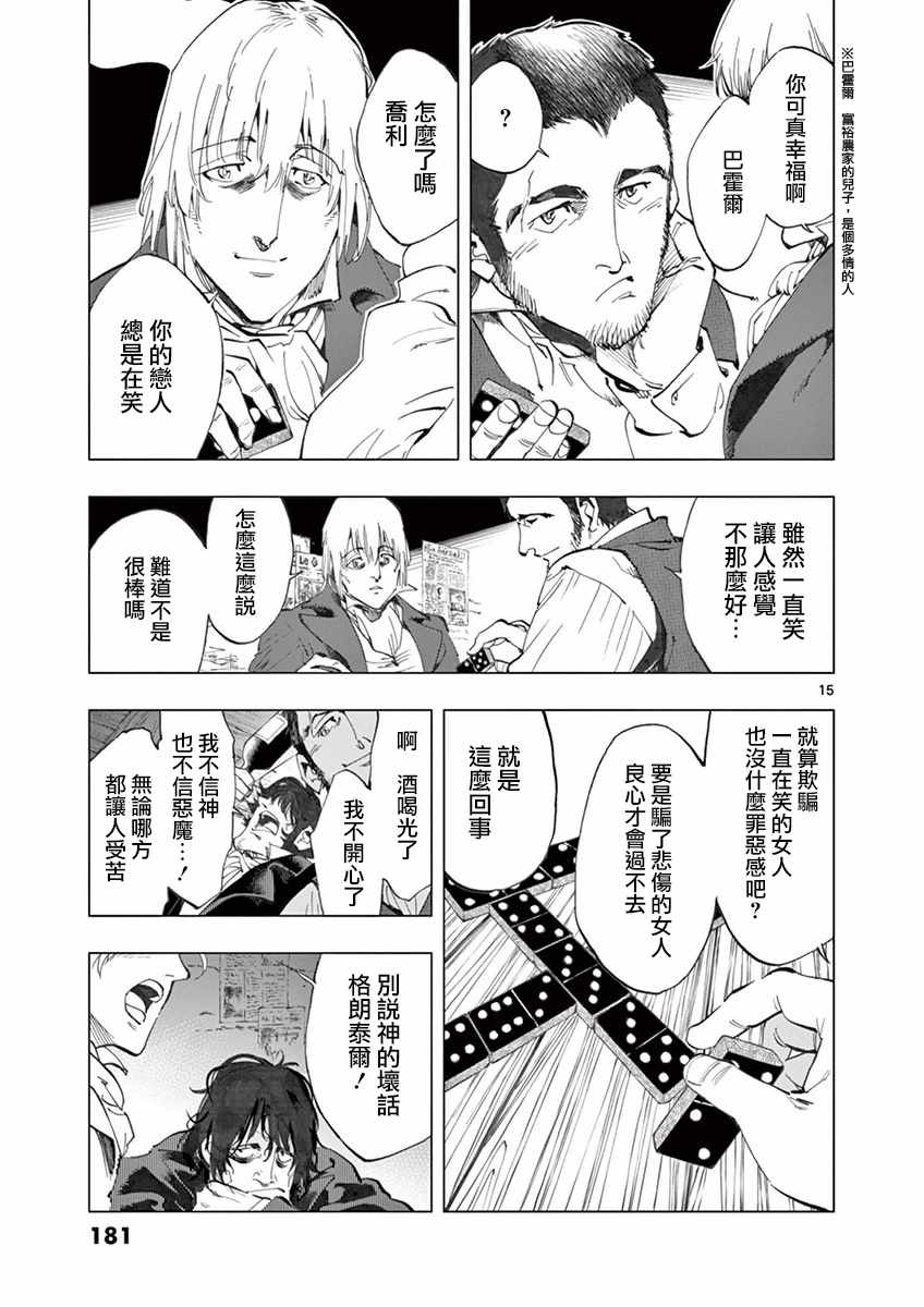 第16话 缪尚咖啡店14