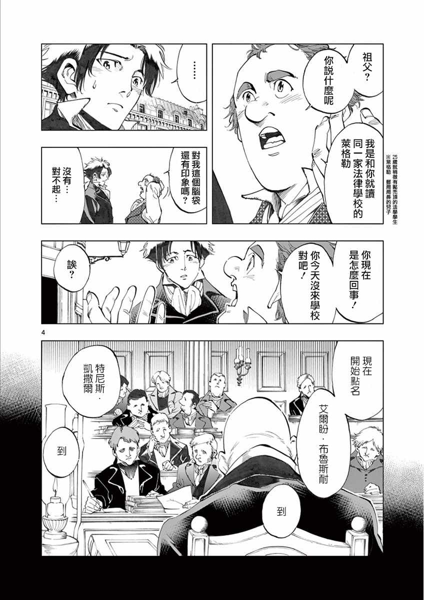 第16话 缪尚咖啡店3