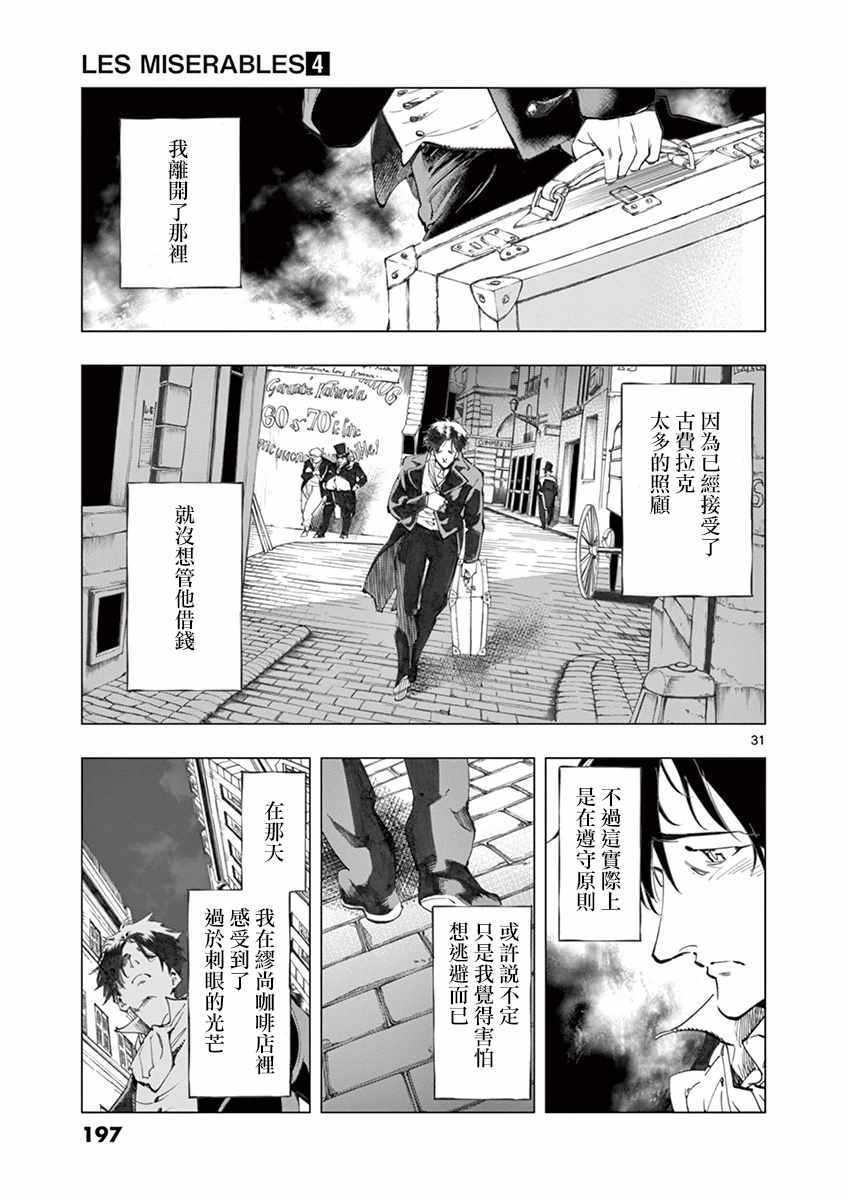 第16话 缪尚咖啡店30