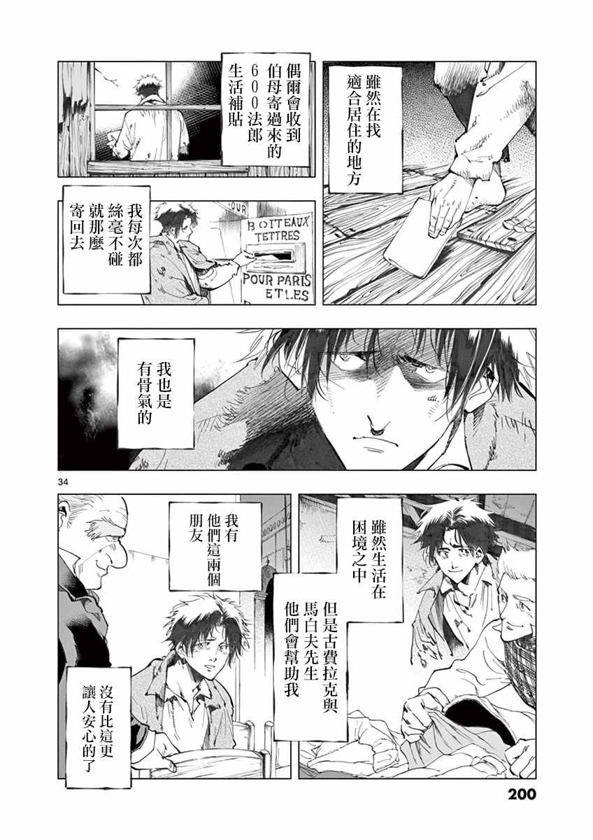 第16话 缪尚咖啡店33