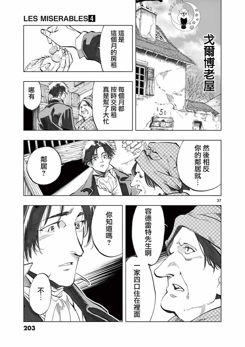 第16话 缪尚咖啡店36