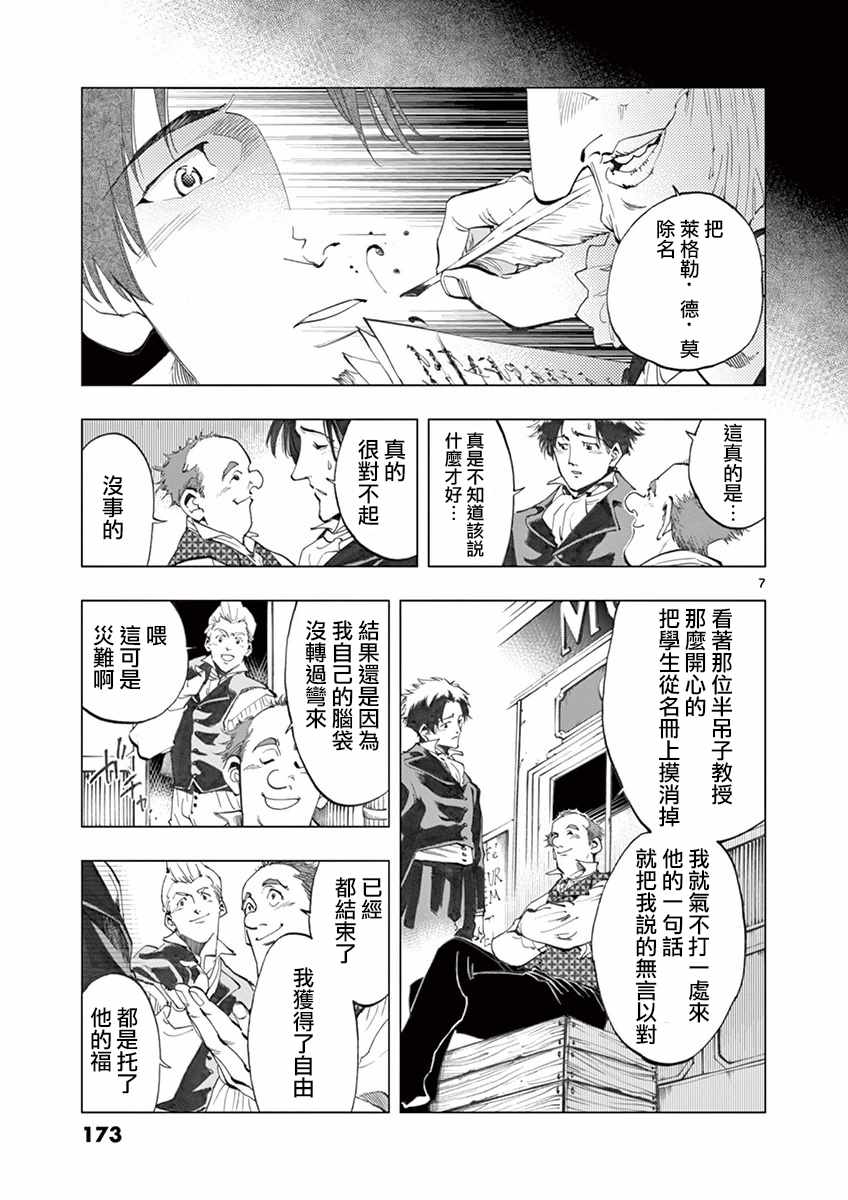 第16话 缪尚咖啡店6