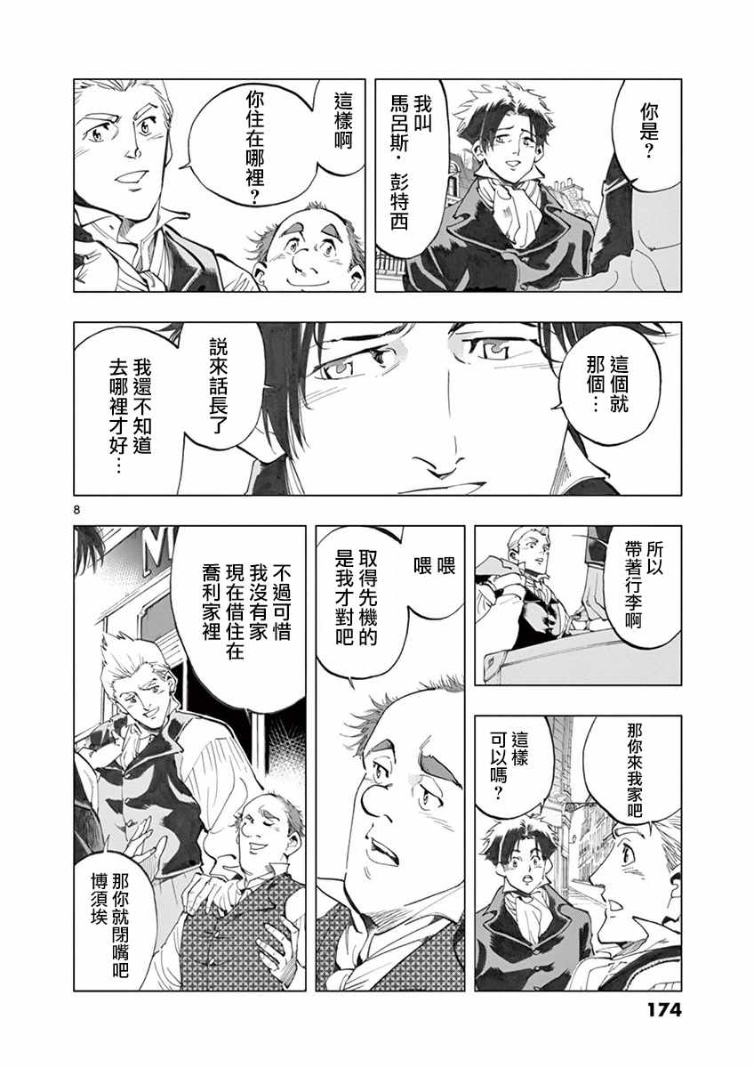 第16话 缪尚咖啡店7