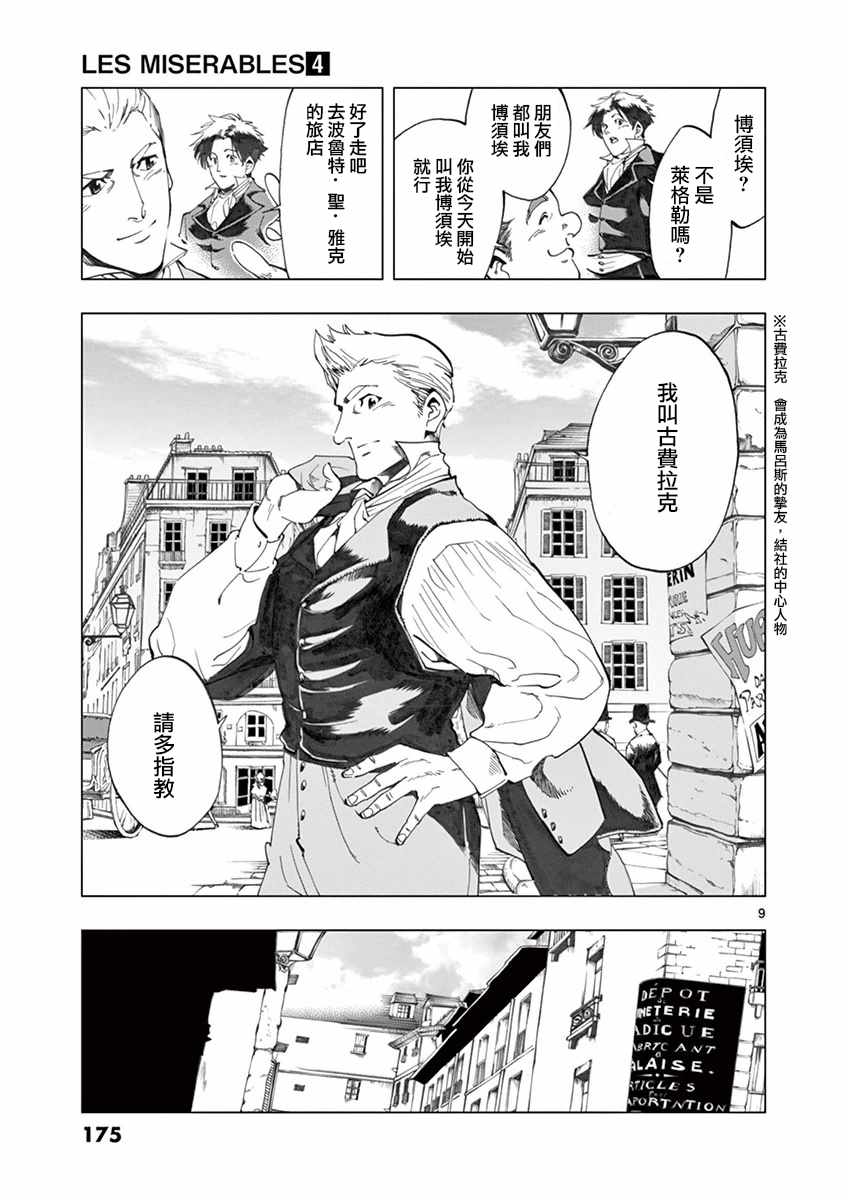 第16话 缪尚咖啡店8