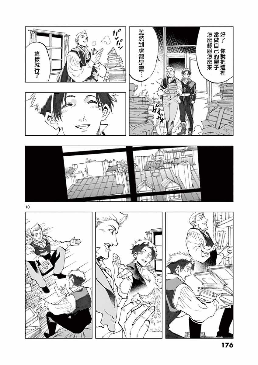 第16话 缪尚咖啡店9