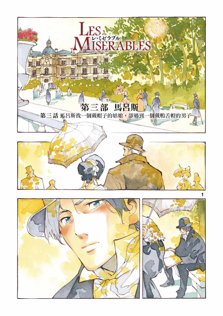第17话 马吕斯2