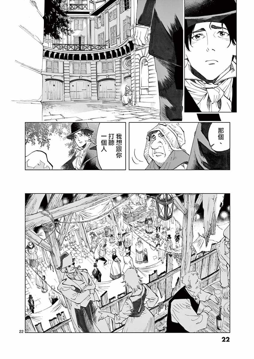 第17话 马吕斯23