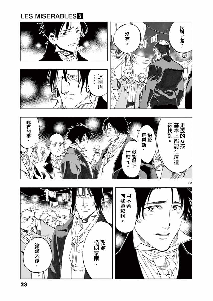 第17话 马吕斯24