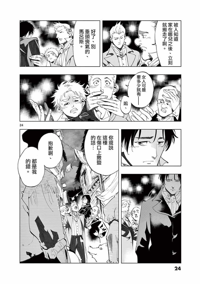 第17话 马吕斯25