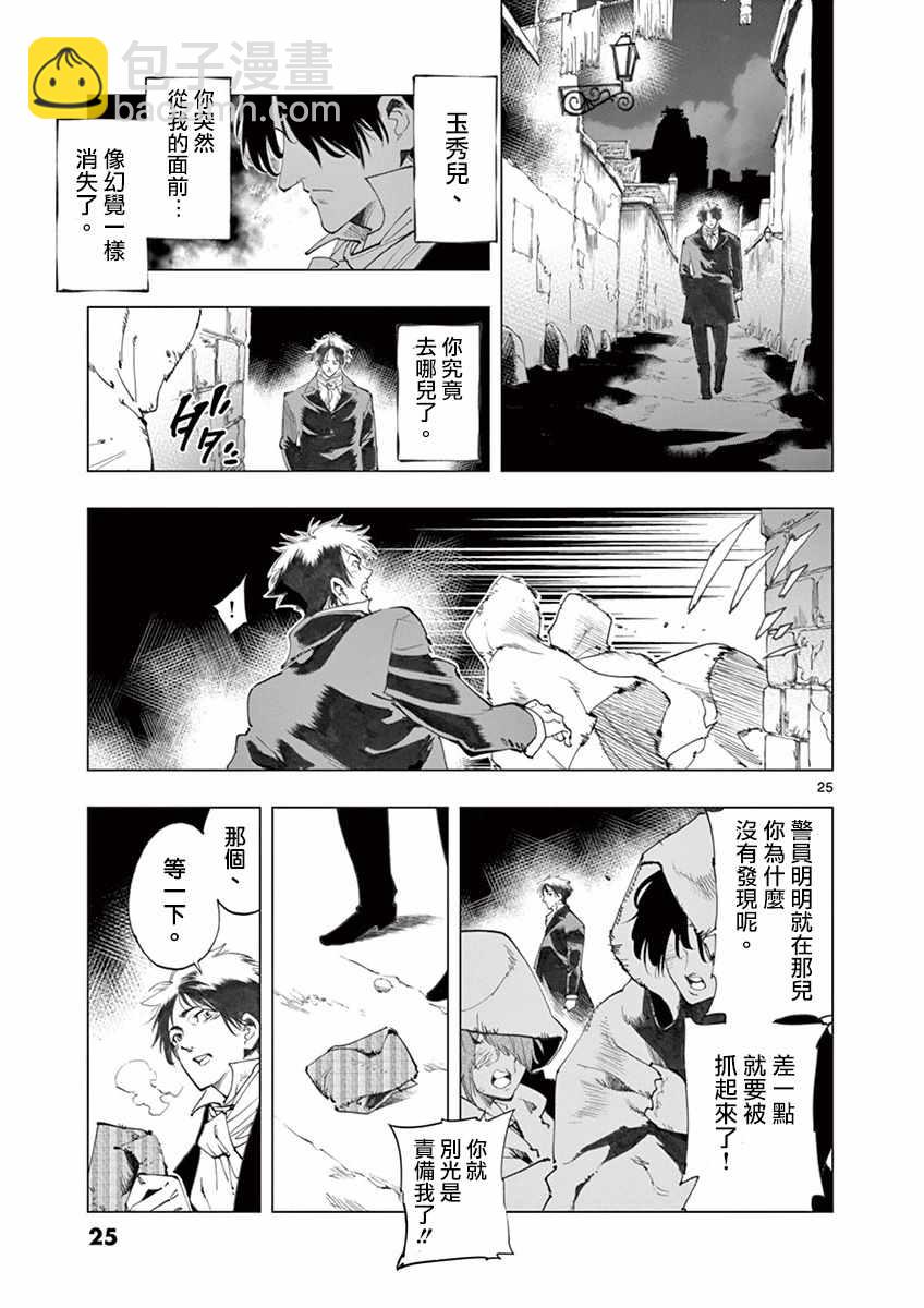 第17话 马吕斯26