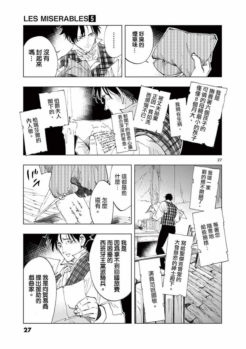 第17话 马吕斯28