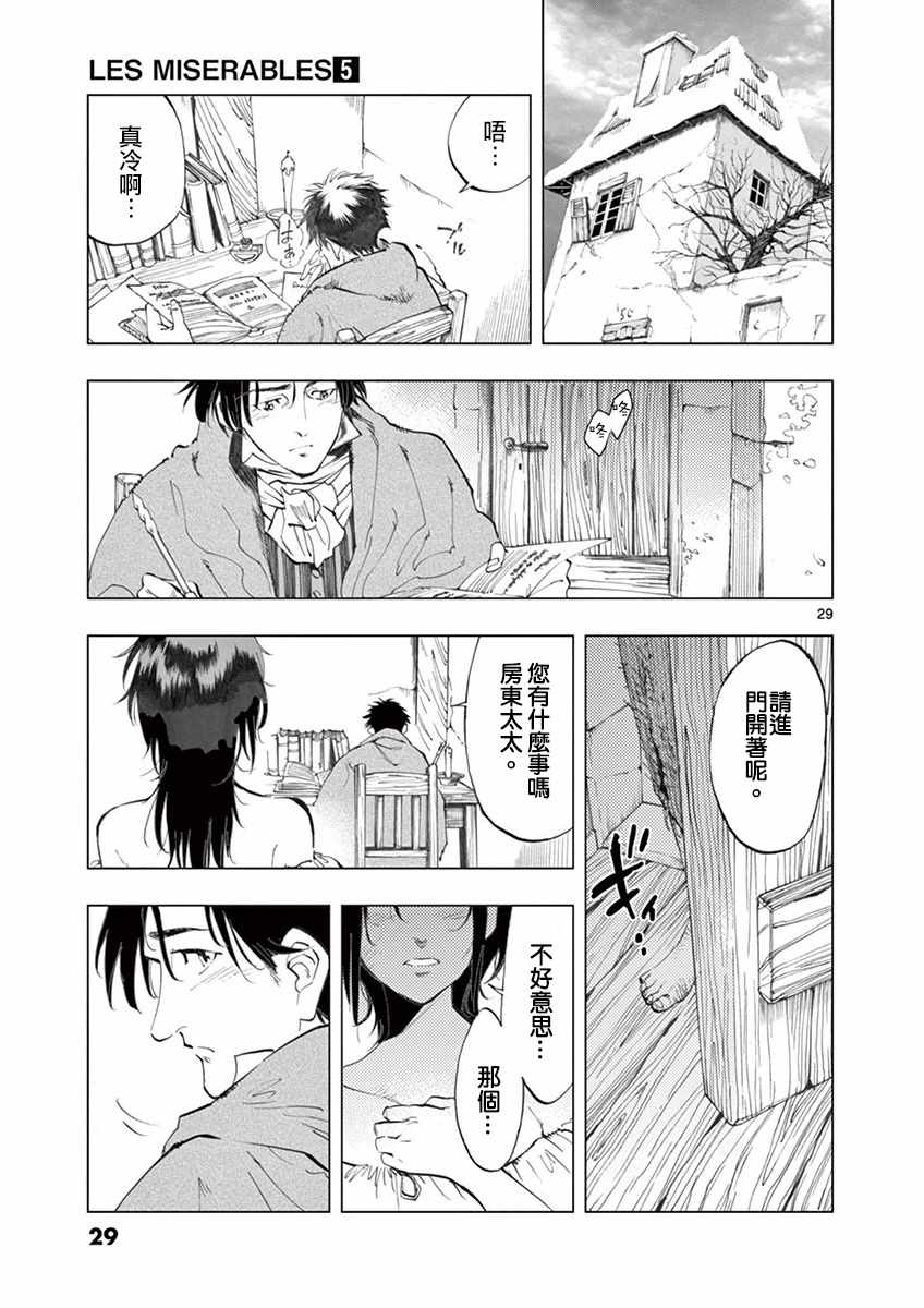 第17话 马吕斯30
