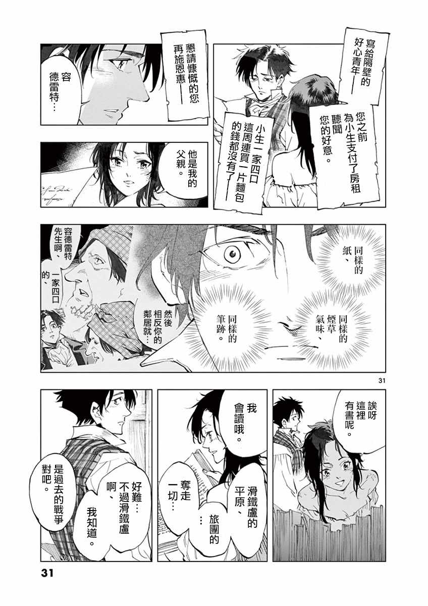 第17话 马吕斯32