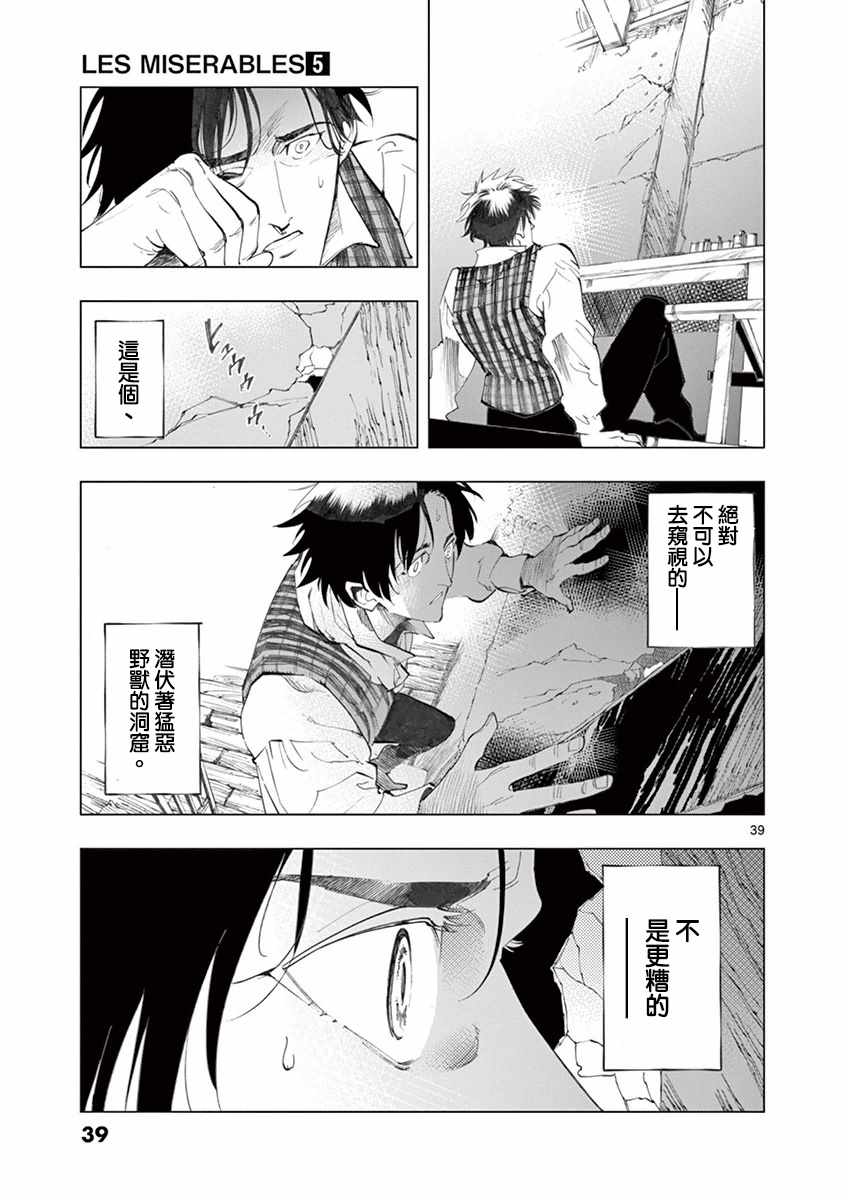 第17话 马吕斯40
