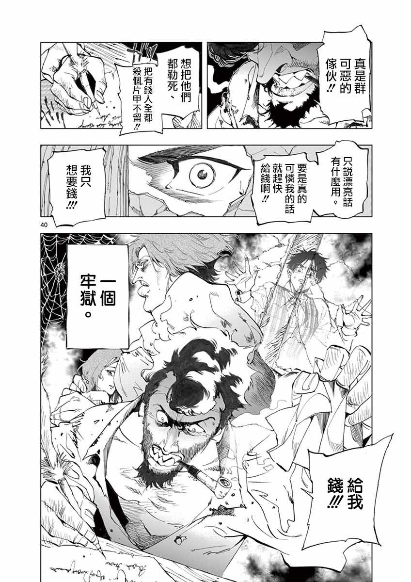 第17话 马吕斯41