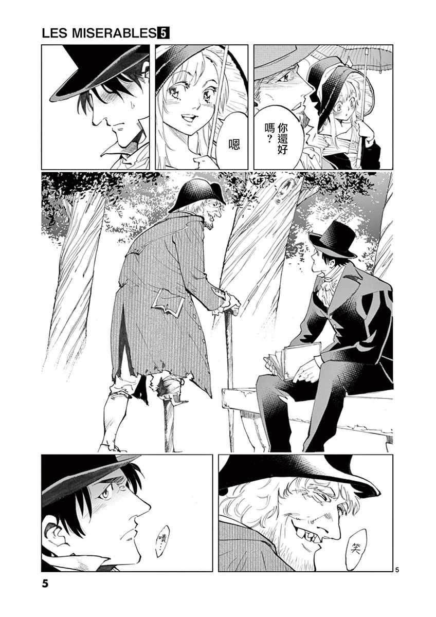 第17话 马吕斯6