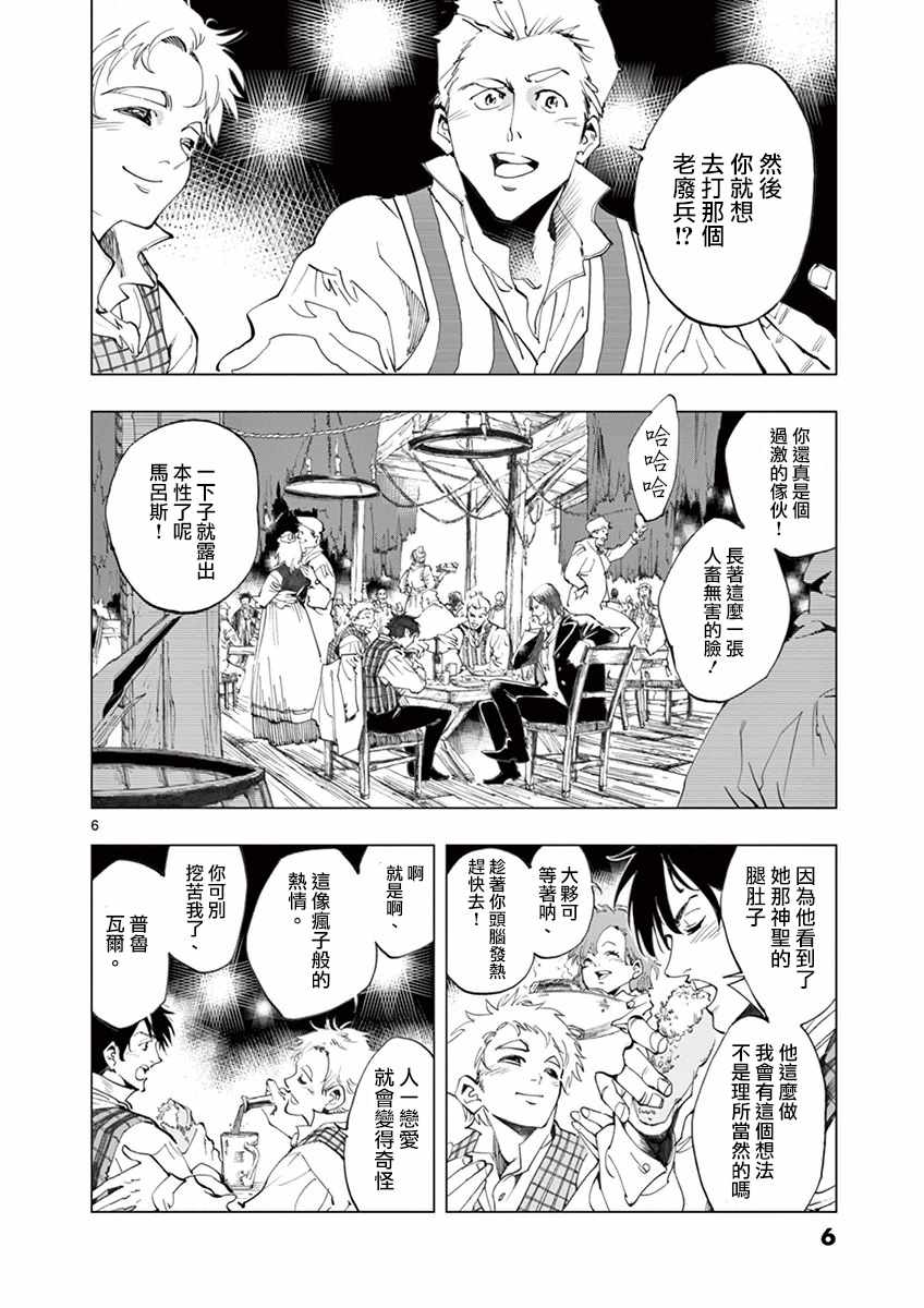 第17话 马吕斯7