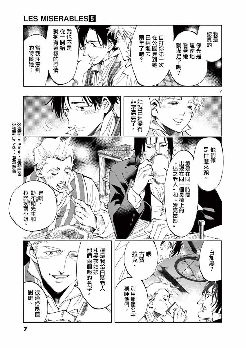 第17话 马吕斯8